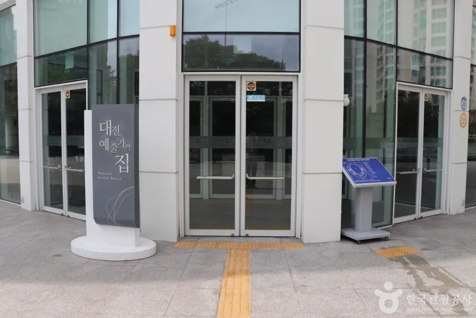 대전예술가의집 7