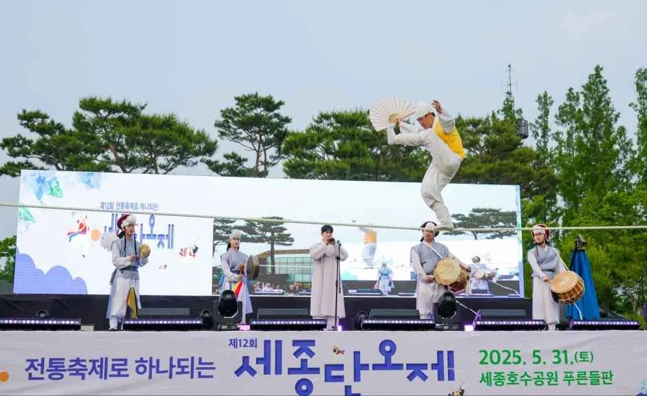 세종단오제