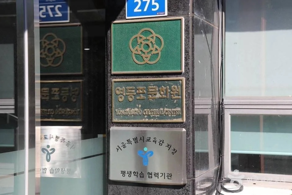 서울_영등포_영등포문화원 (5)
