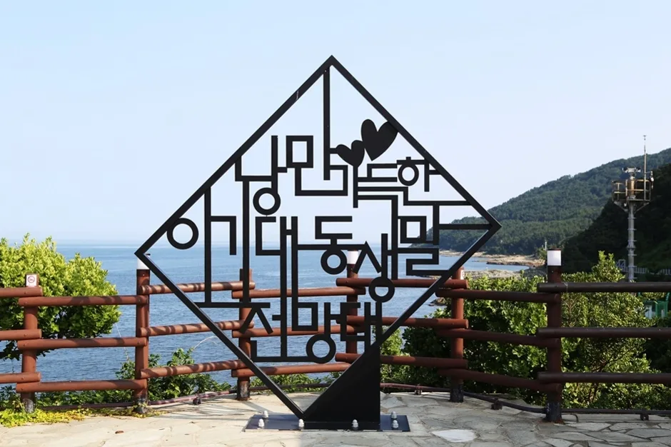 동생말전망대 (2)