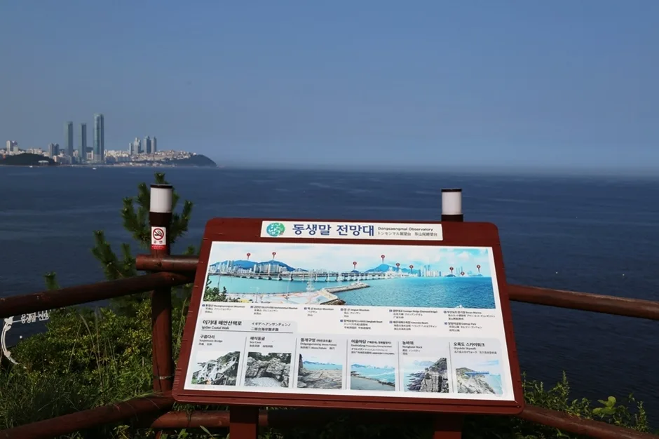 동생말전망대 (5)