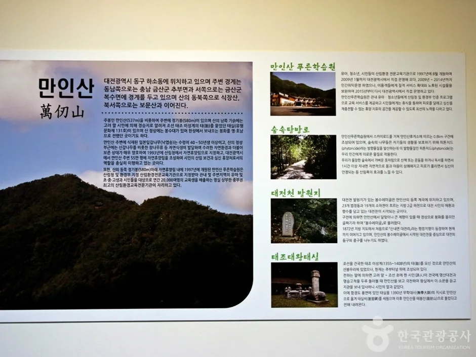 만인산푸른학습원 (6)