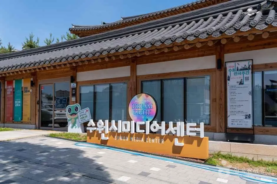 수원시미디어센터