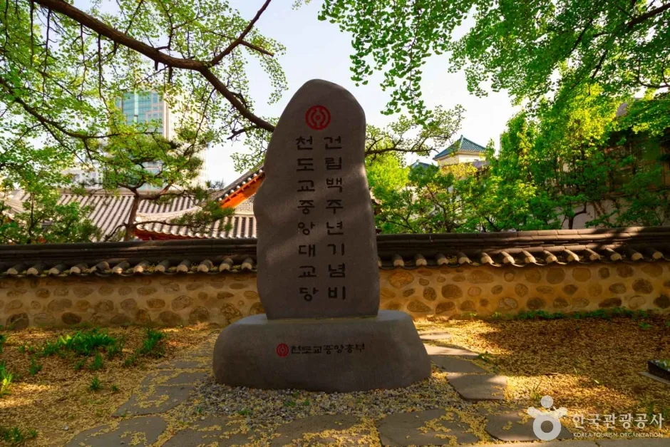 서울_종로_천도교중앙대교당_외부_3.jpg