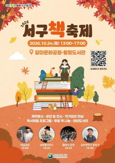 2026 대전 서구 책축제 포스터.jpg