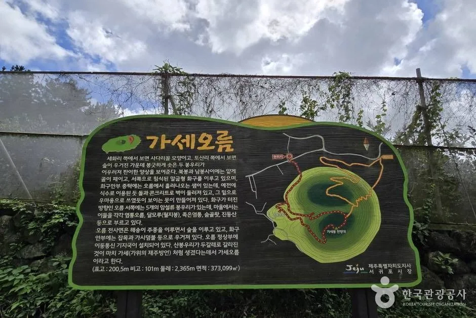 가세오름_e (1)
