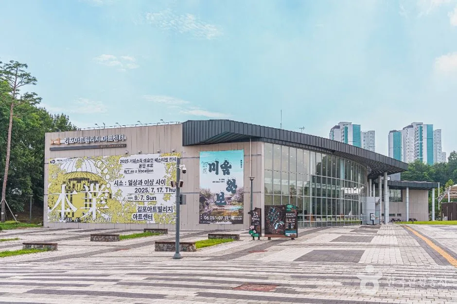 김포 아트빌리지