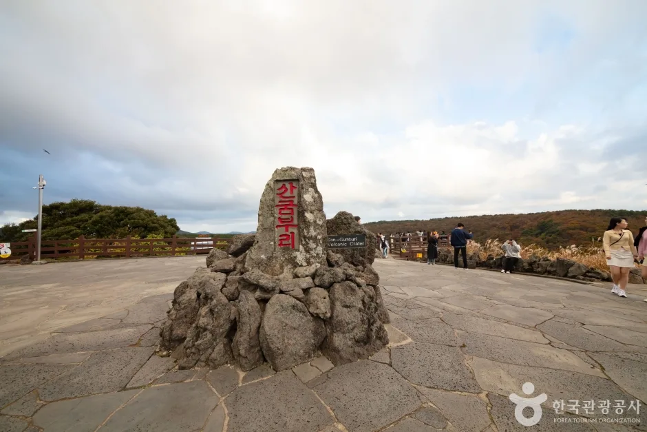 산굼부리 (3)