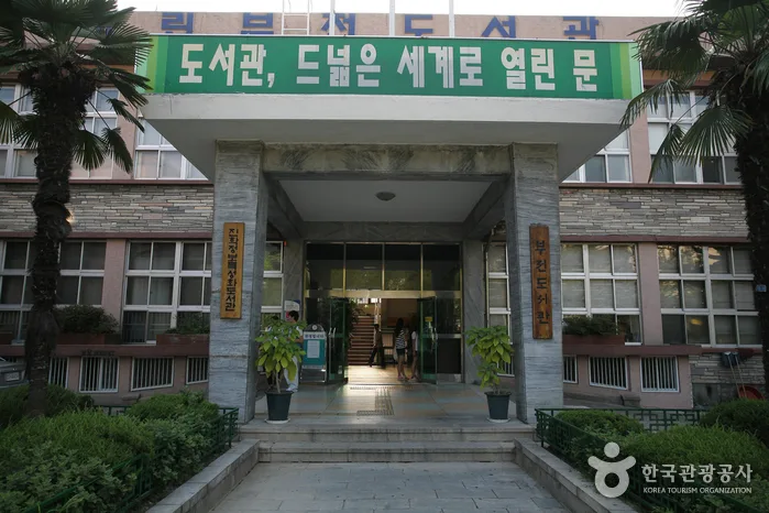 부전시립도서관