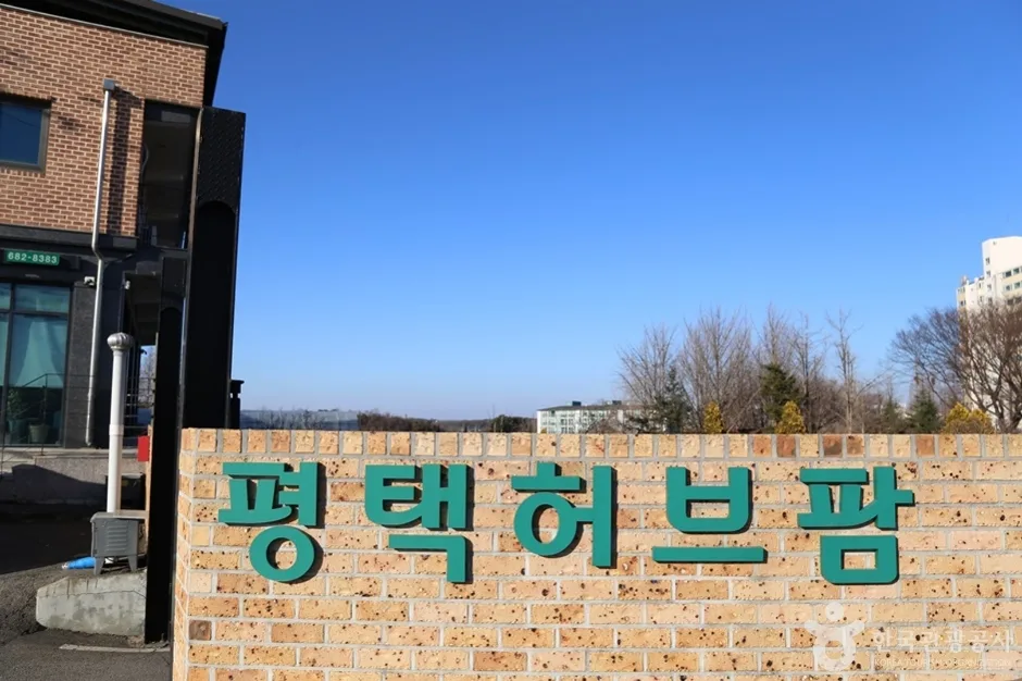 평택허브팜