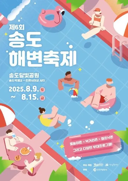 2026 송도해변축제 (6).jpg