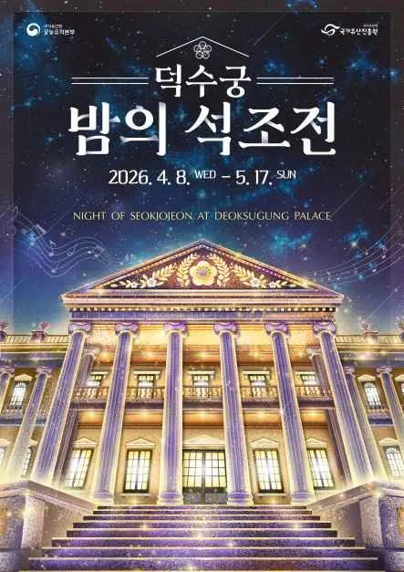 2026 덕수궁 밤의 석조전 (1).JPG
