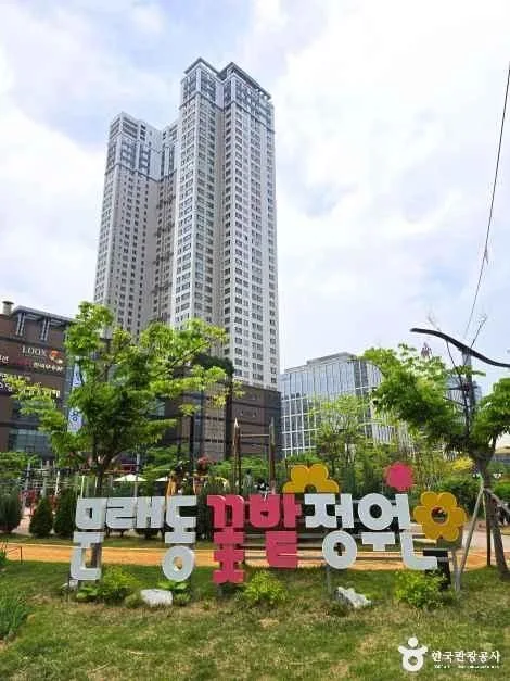 서울_문래_문래동꽃밭정원_외부_1.jpg