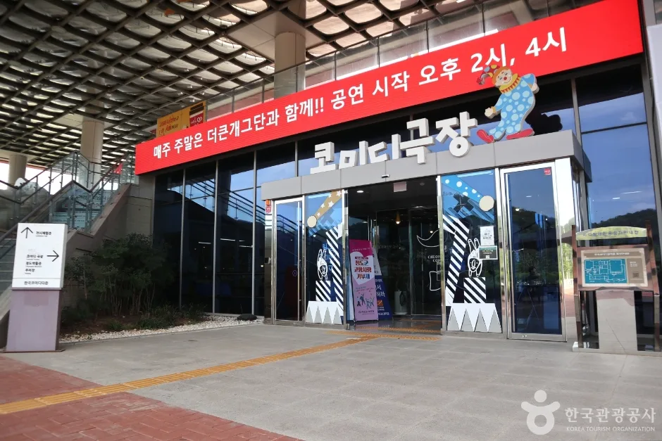 한국코미디타운_3