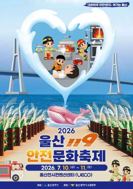 2026 울산119안전문화축제 포스터.png