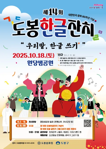 2025 도봉한글잔치 2