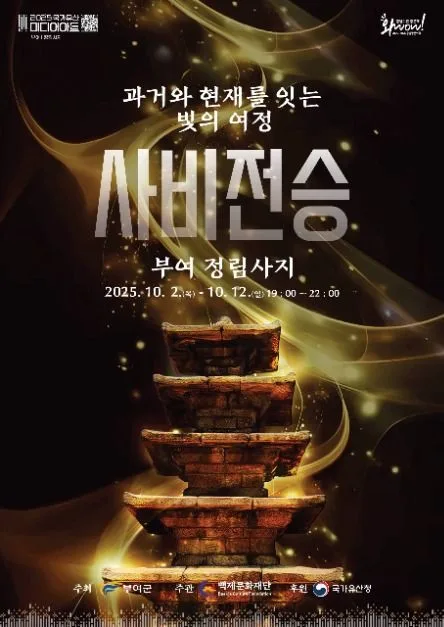 2025 국가유산 미디어아트 부여 정림사지 3