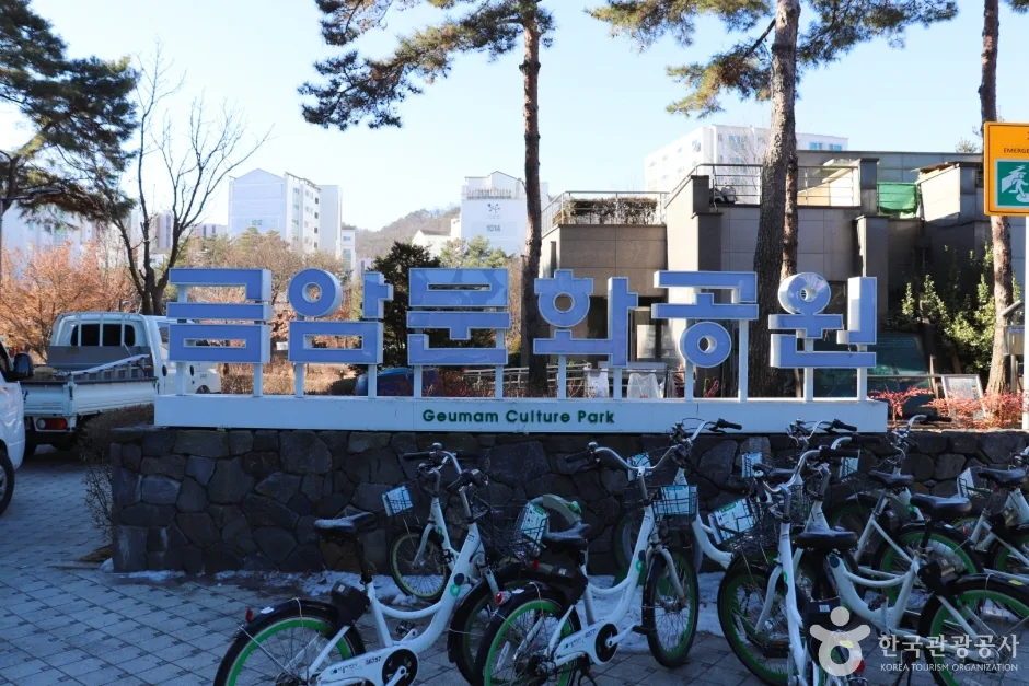 금암문화공원