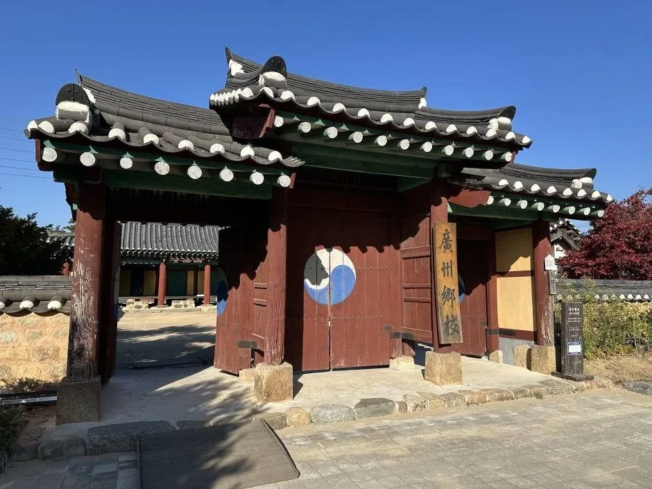 광주향교