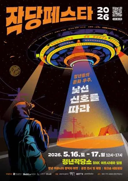 2026년 작당페스타 포스터.jpg