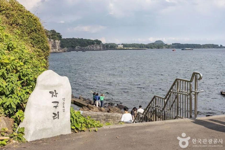 제주_서귀포_자구리공원_3.JPG