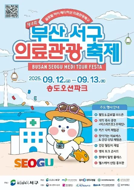2026 부산 서구 의료관광축제 (1).jpg