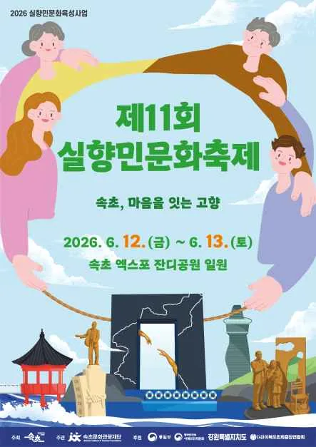 2026 실향민문화축제 포스터.png