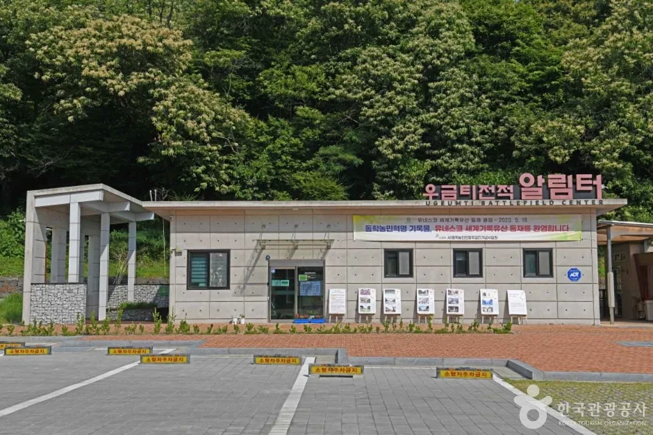 공주 우금치 전적 (7)