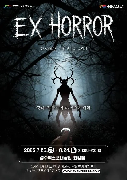 EX HORROR 시즌 6 : 신라X좀비