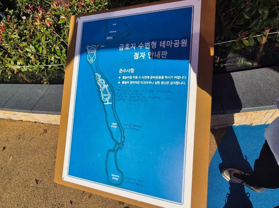 금호지 생태공원 내 놀이터2