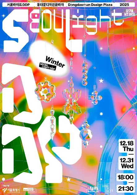2026 서울라이트 DDP 가을 (12).png