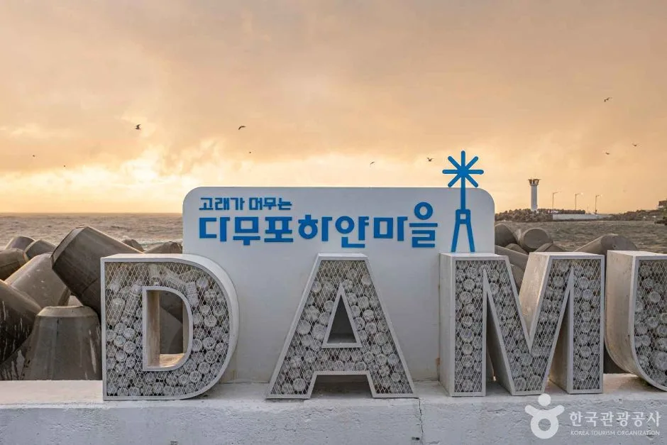 포항_다무포하얀마을 (7)