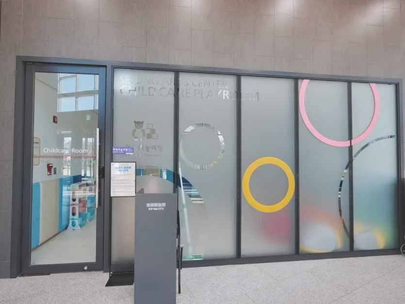 예술의전당_어린이휴게실[꾸미기]