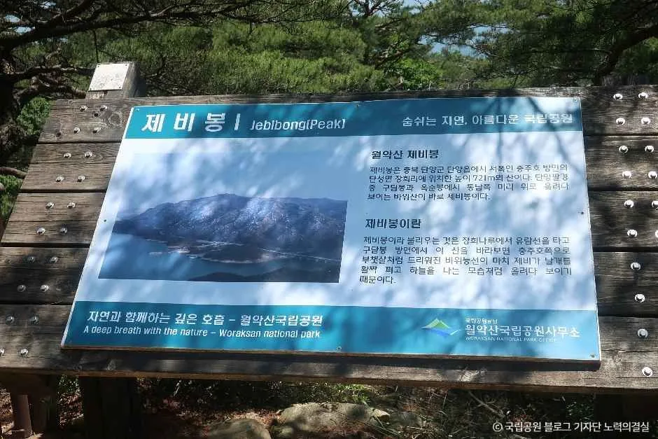 단양_제비봉 (6).jpg