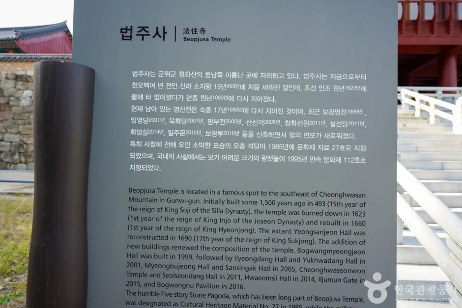 법주사(군위) (3)