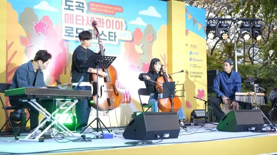2026 도곡 메타세쿼이아 로드 페스타 (2).jpg