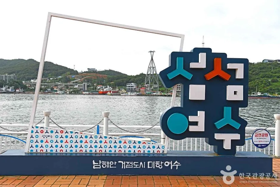 전남_여수_여수구항 해양공원 (5)