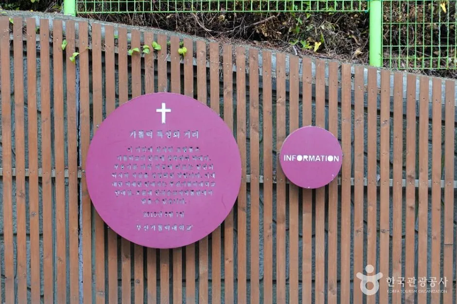 부산_부산 가톨릭 특성화 거리 (1)