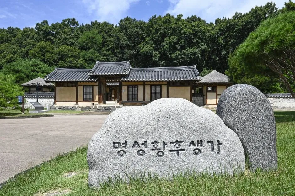 명성황후 생가 (1)