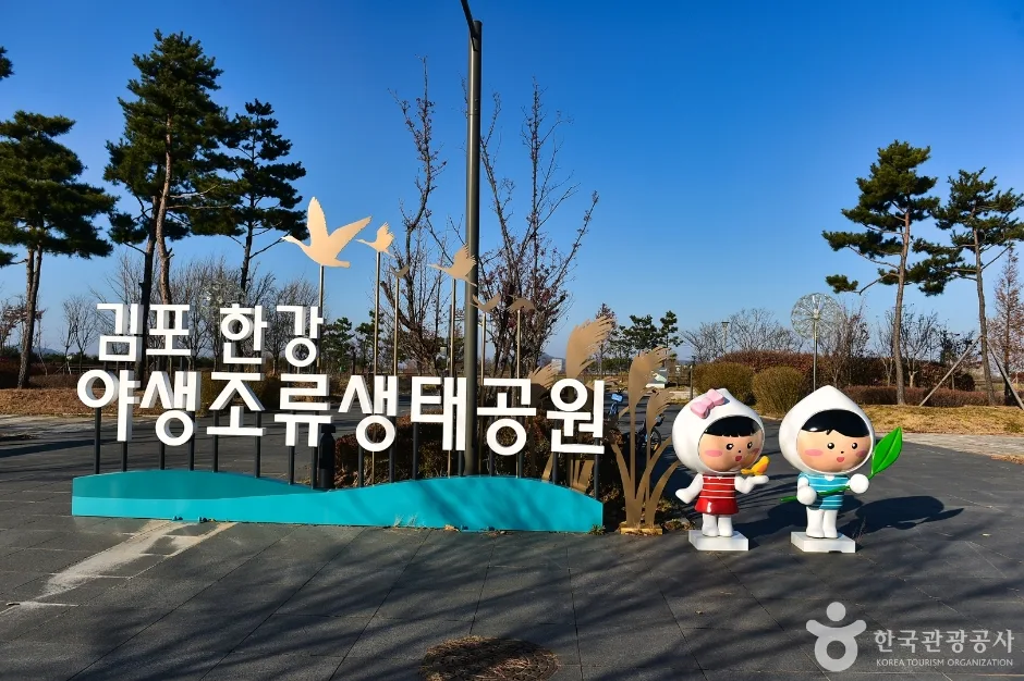 김포한강야생조류생태공원_1