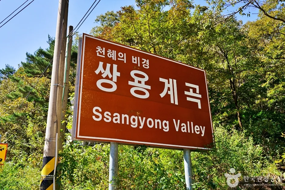 경북_문경_쌍룡계곡 (4)