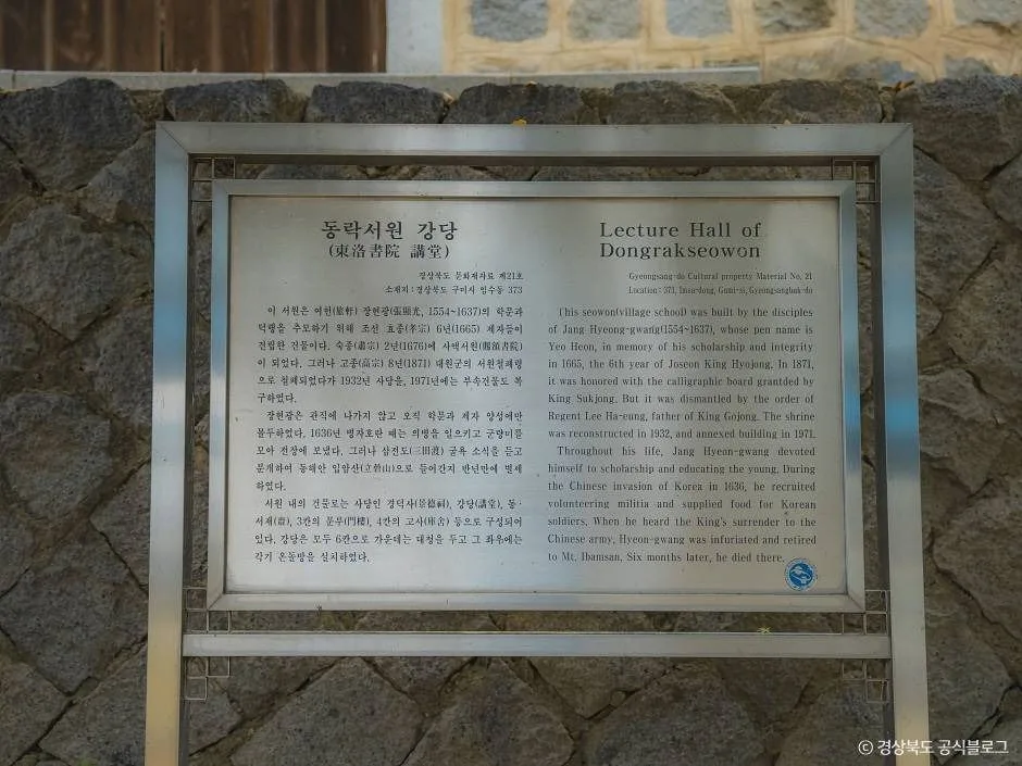 구미_동락서원 (4)