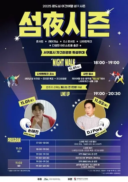2026 원도심 야간여행 ‘섬夜시즌’