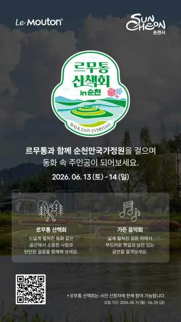2026 르무통 산책회 in 순천 (1).png