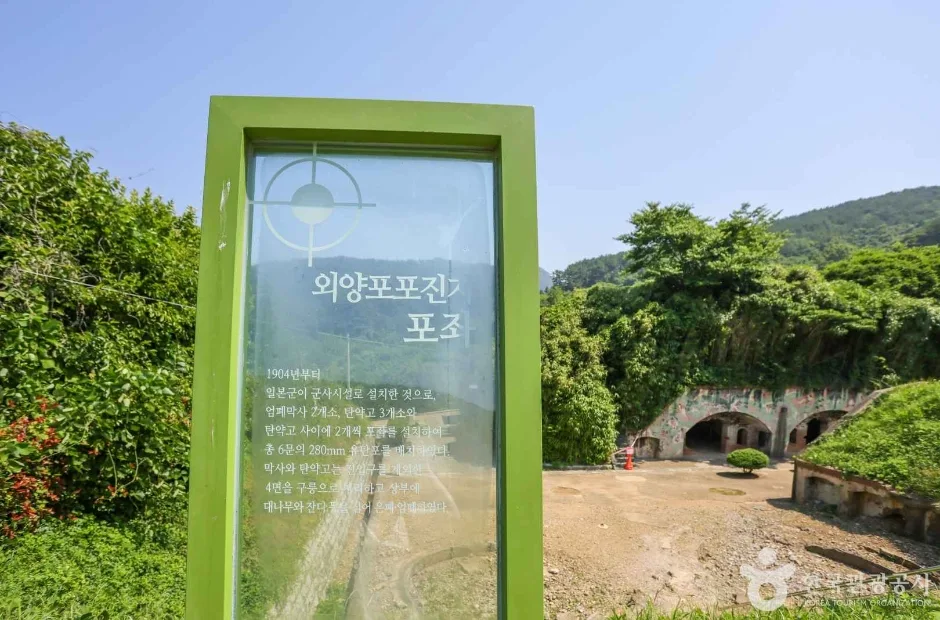 외양포 포진지 (2)