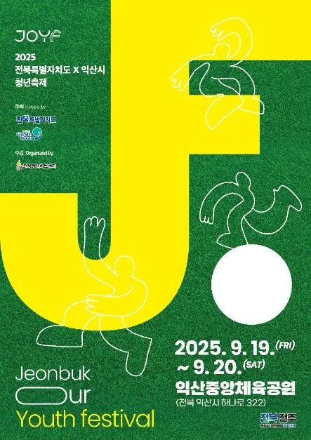 2025 전북특별자치도 청년축제 1