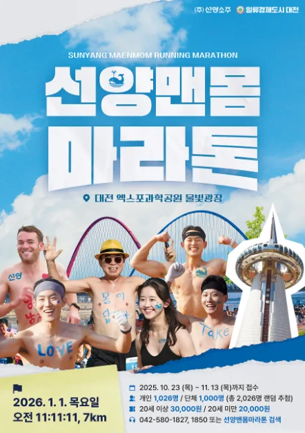 2026 선양 맨몸마라톤