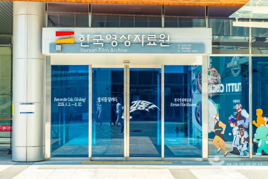 한국영상자료원