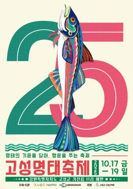 2026 고성명태축제 (1).jpg