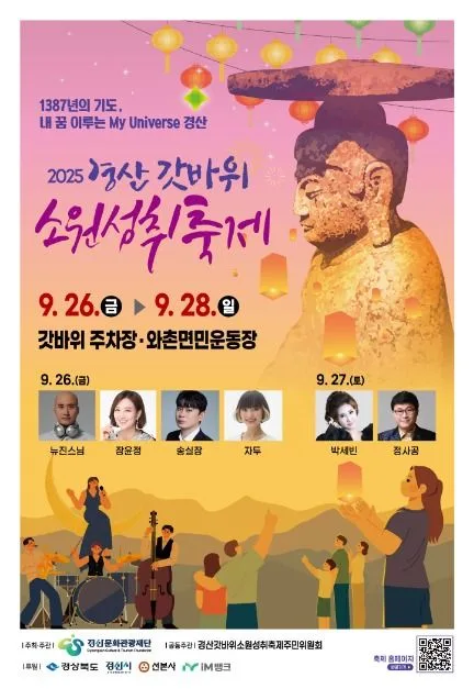 2026 경산 갓바위소원성취축제 (3).jpg
